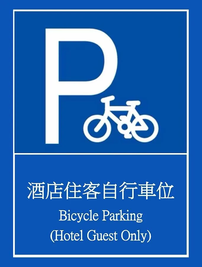 金龙酒店 澳门