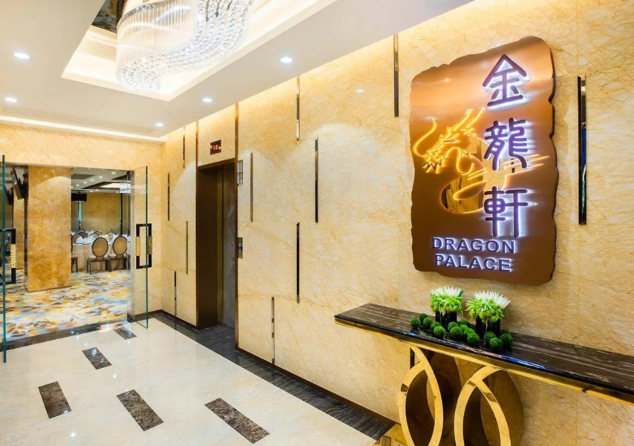酒店 金龙酒店 澳门